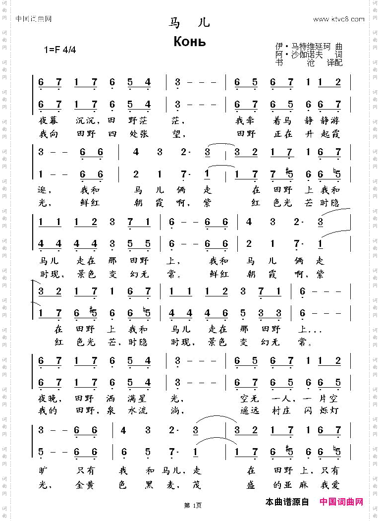 马儿_[俄] 二声部、中俄文2个版本