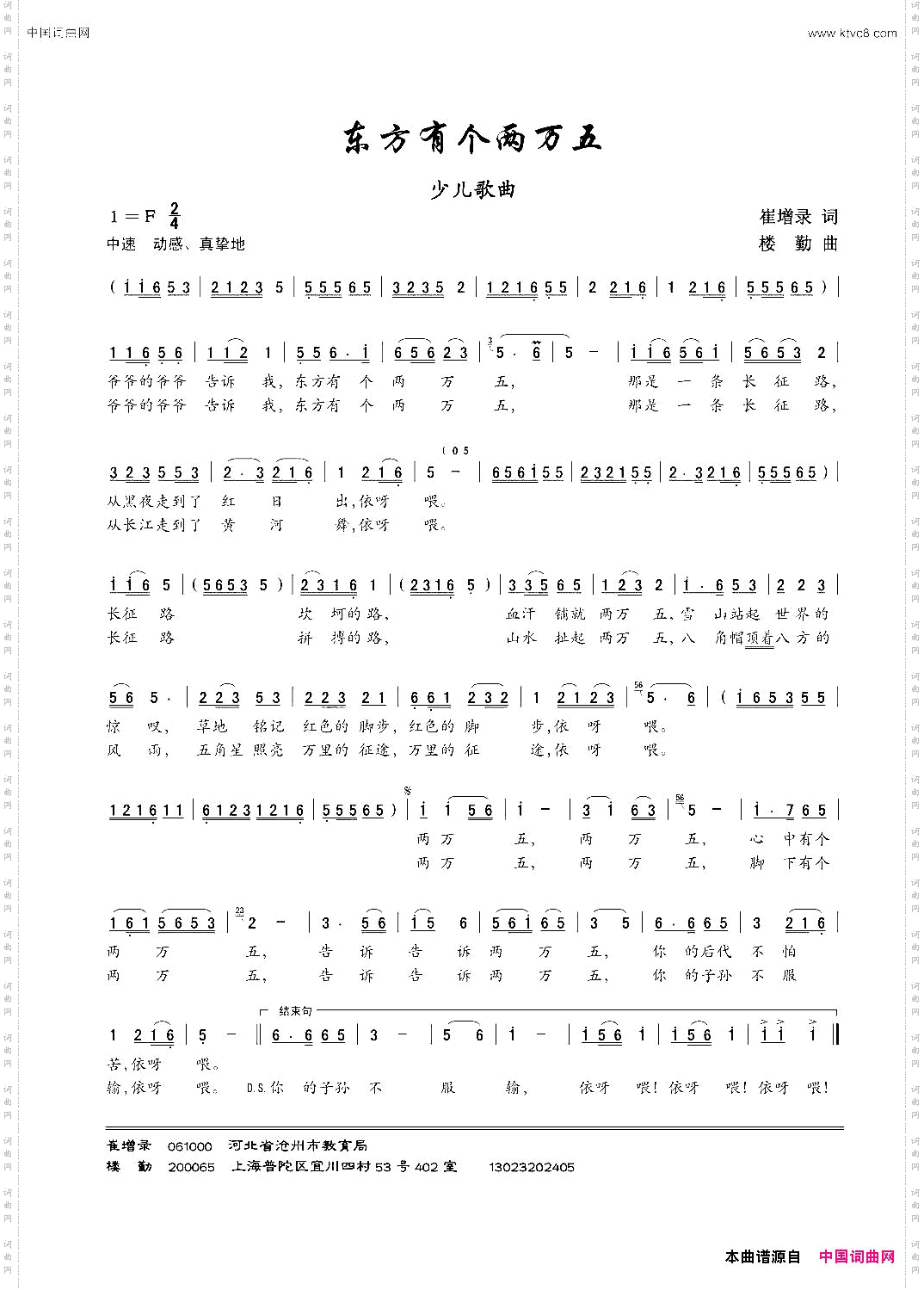 东方有个两万五少儿歌曲