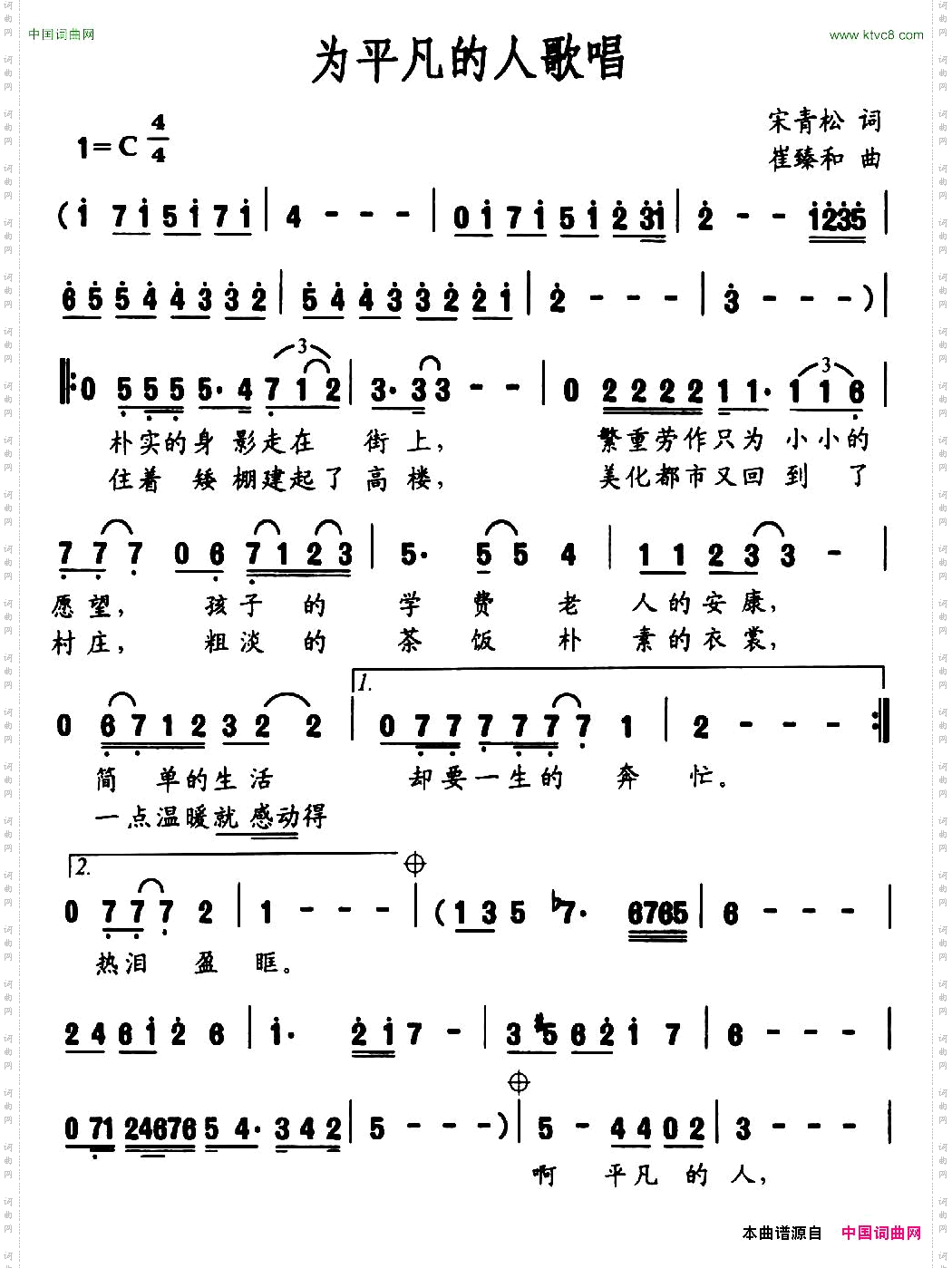 为平凡的人歌唱