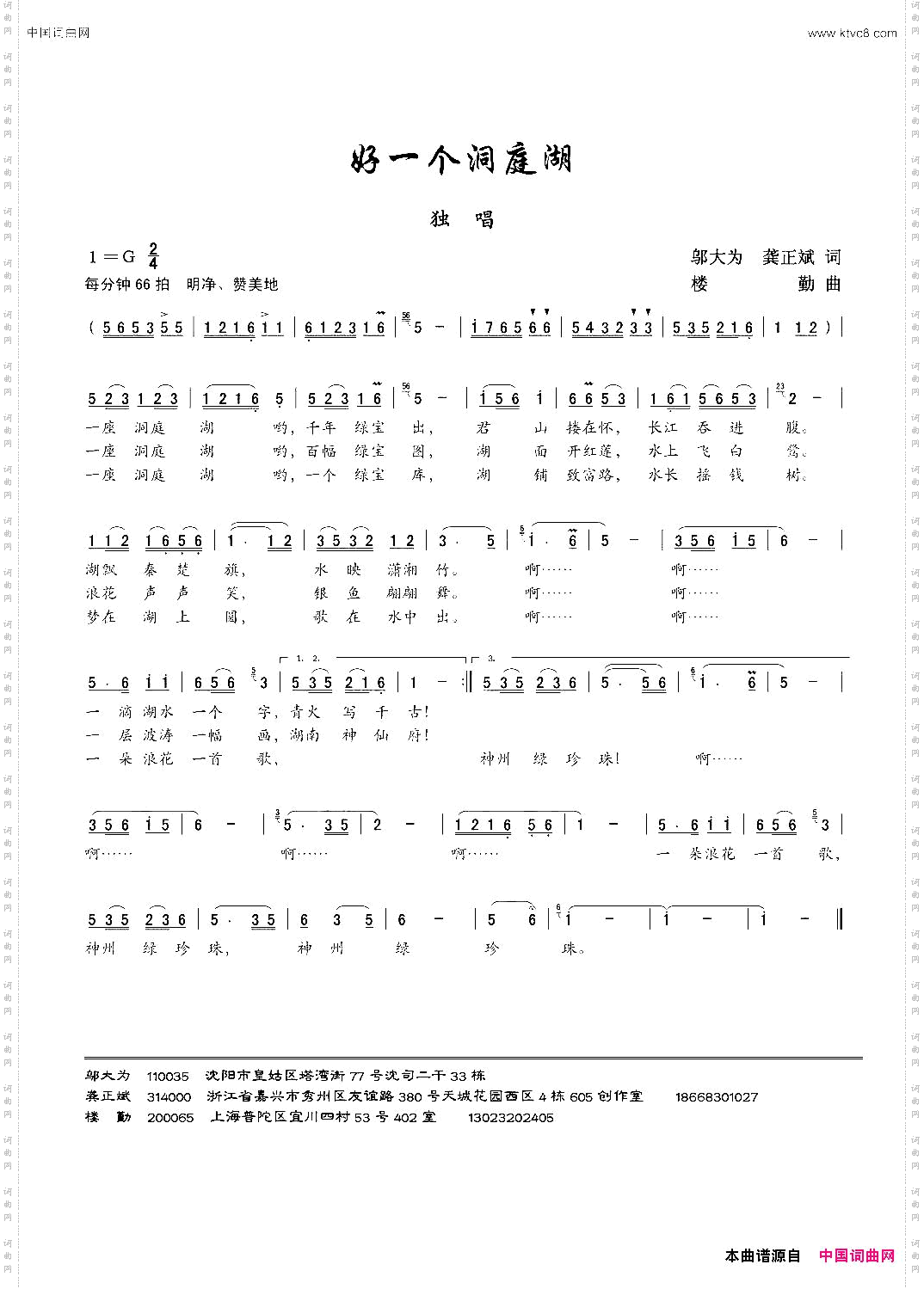 好一个洞庭湖独唱