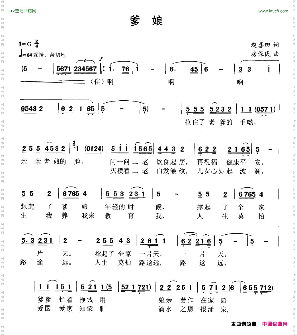 爹娘赵喜田词房保民曲、独唱+伴唱