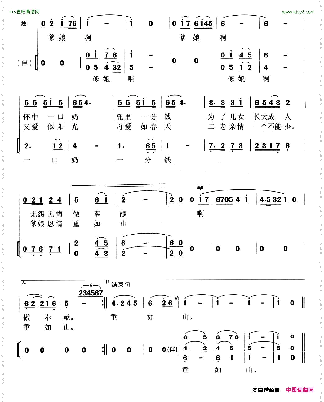 爹娘赵喜田词房保民曲、独唱+伴唱
