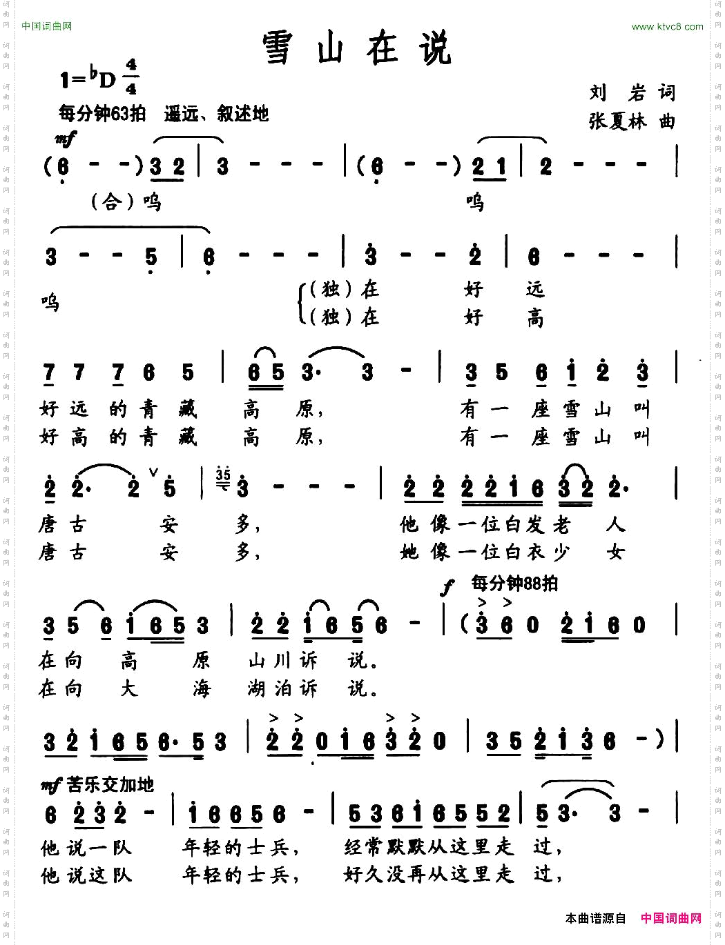 雪山在说刘岩词张夏林曲