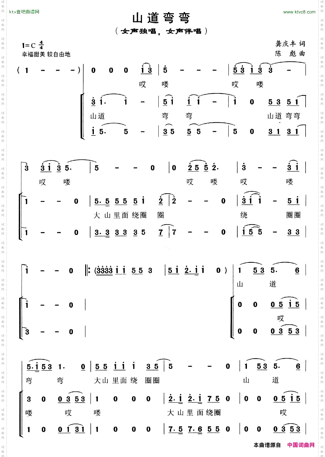 山道弯弯_独唱+伴唱