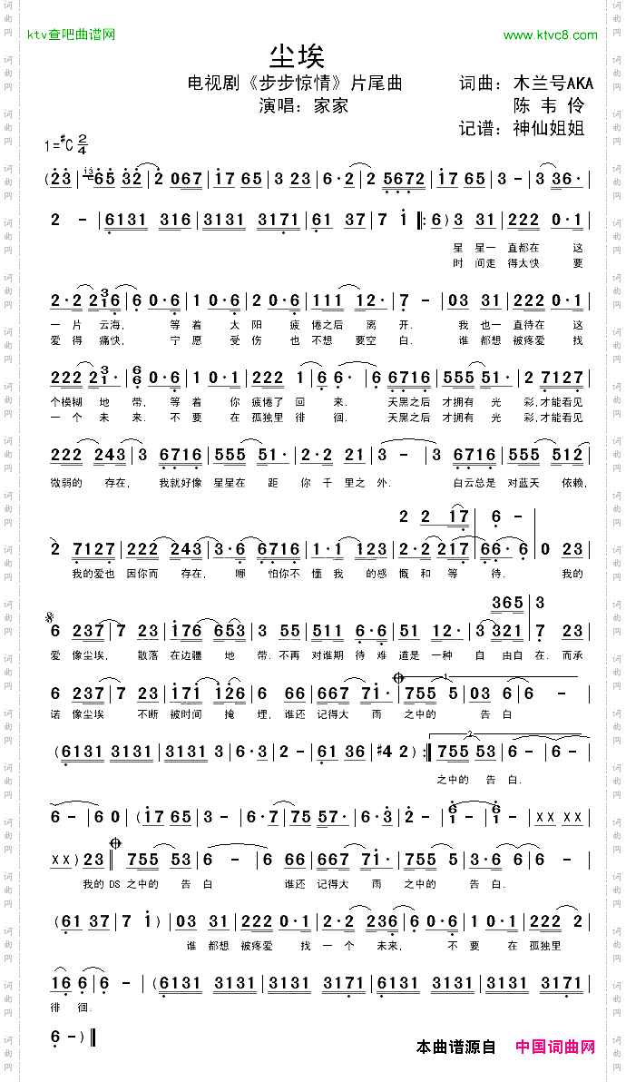 尘埃电视剧《步步惊情》片尾曲