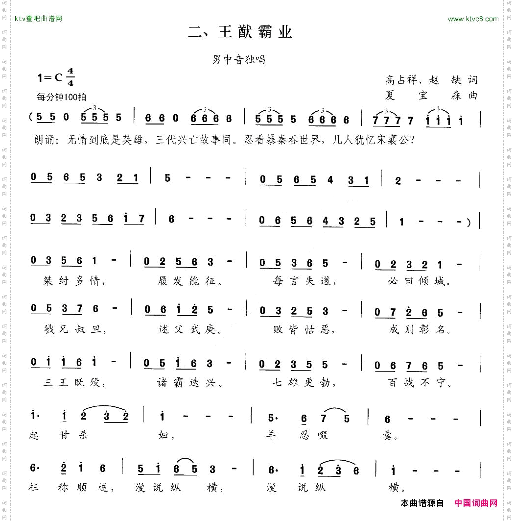 王猷霸业交响大合唱《新千字文》组歌