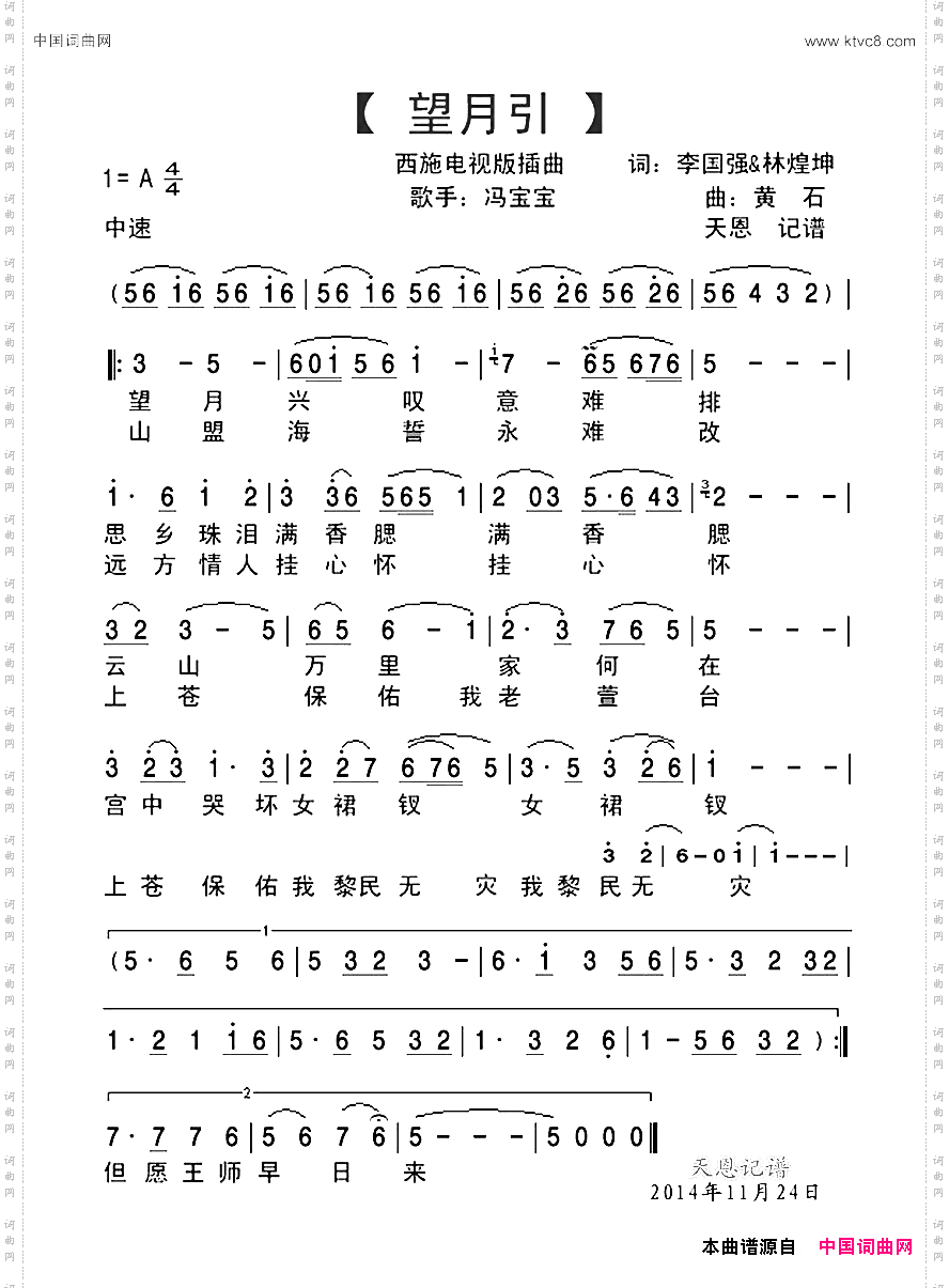 望月引_西施電視版插曲