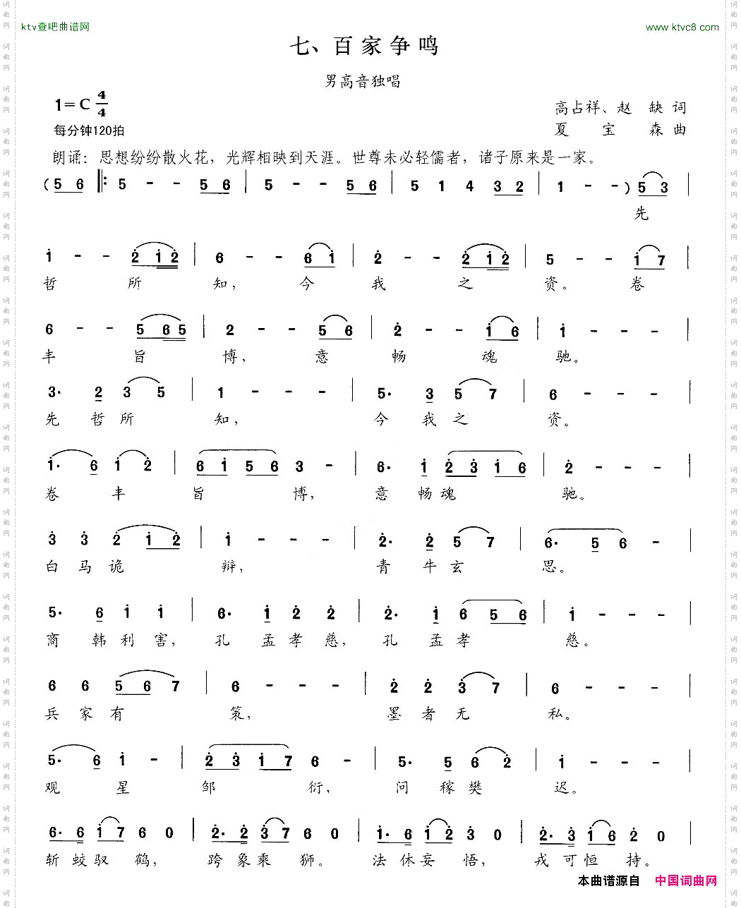 百家争鸣交响大合唱《新千字文》组歌