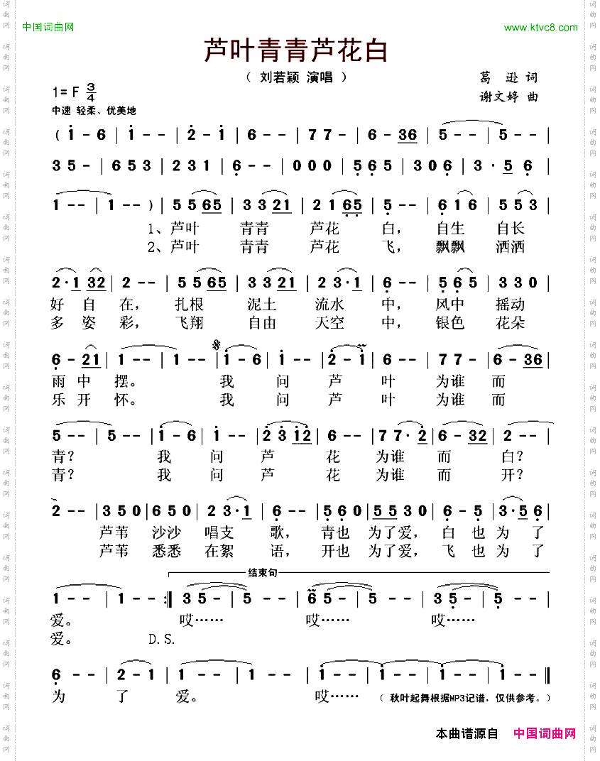 芦叶青青芦花白