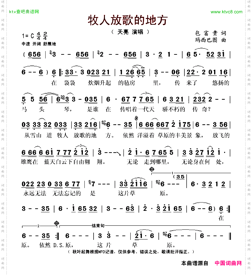 牧人放歌的地方