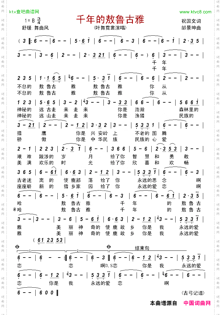 千年的敖鲁古雅