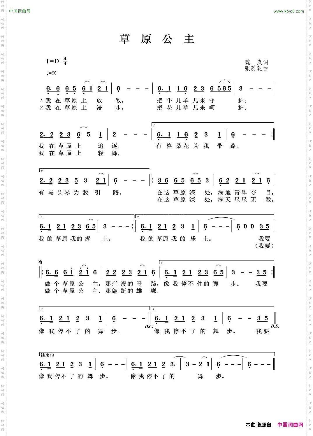 草原公主