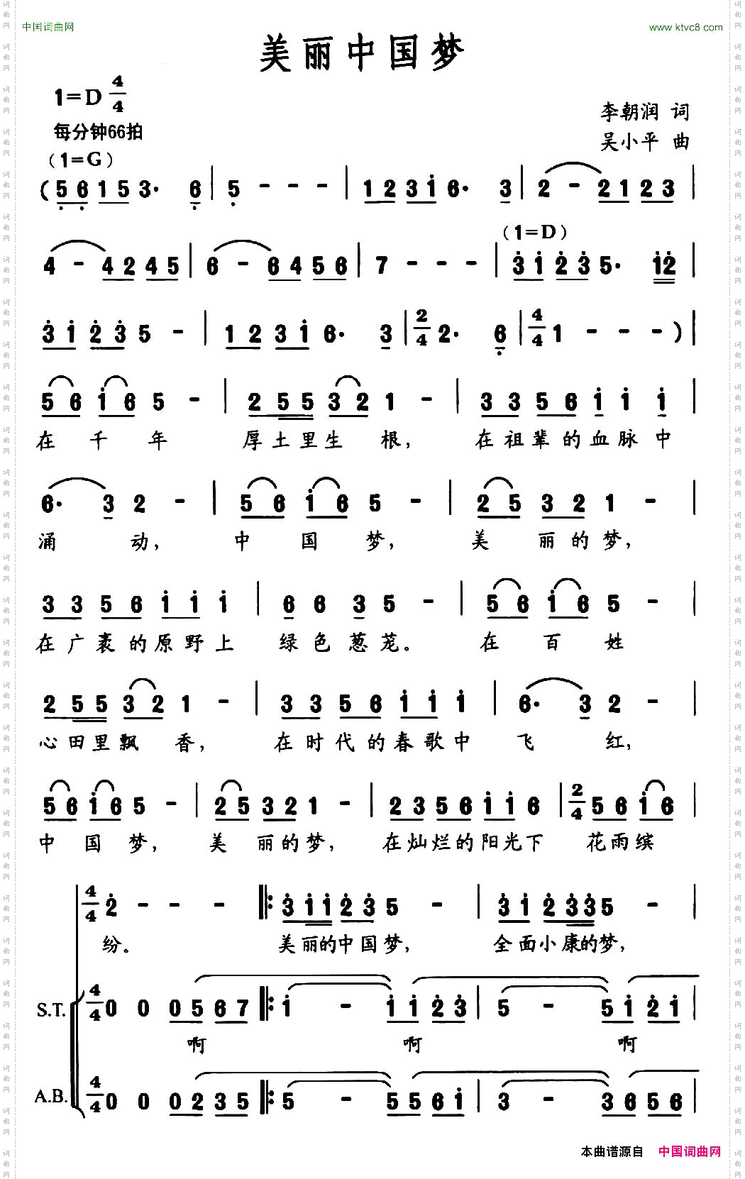 美丽中国梦李朝润词吴小平曲