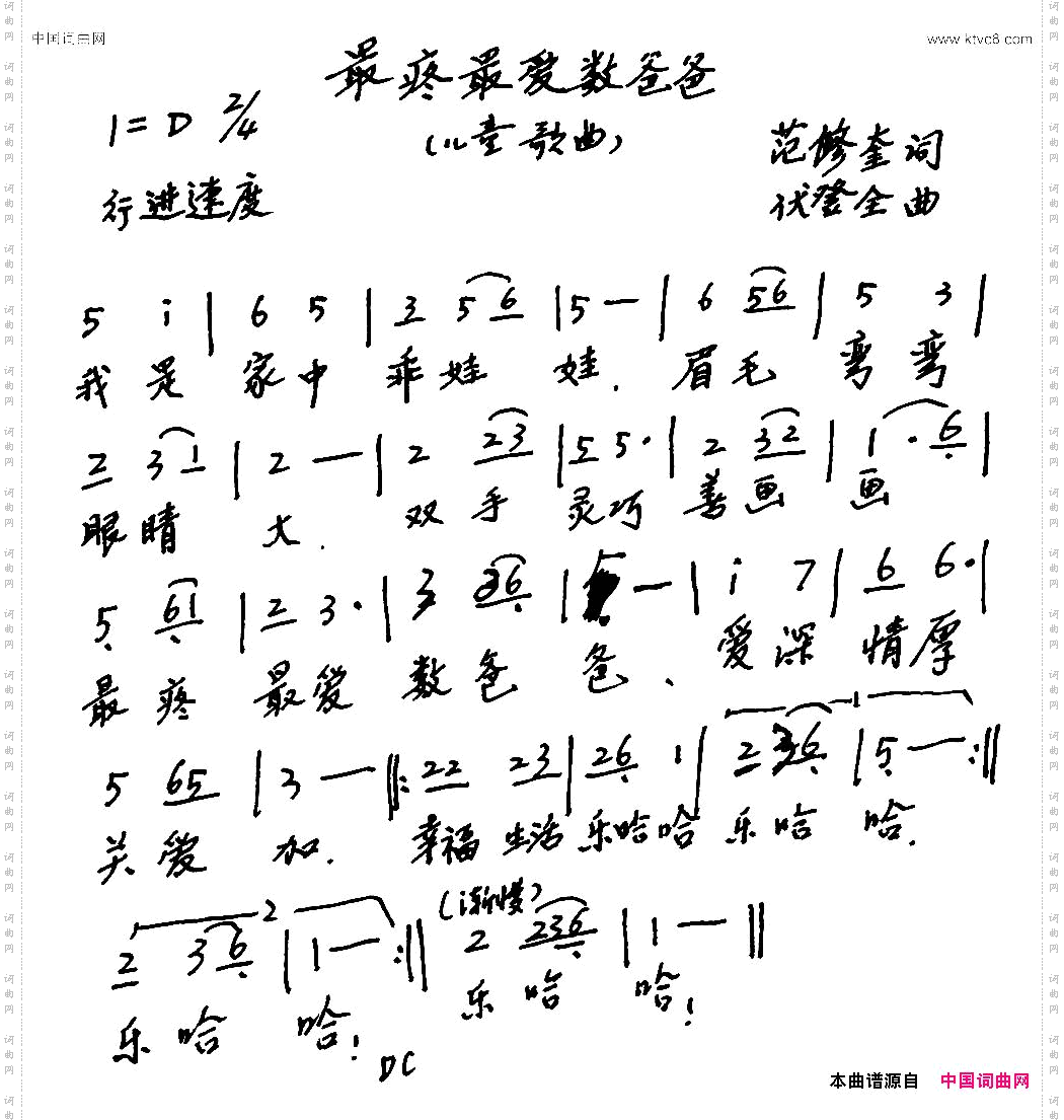 最疼最爱数爸爸_儿歌