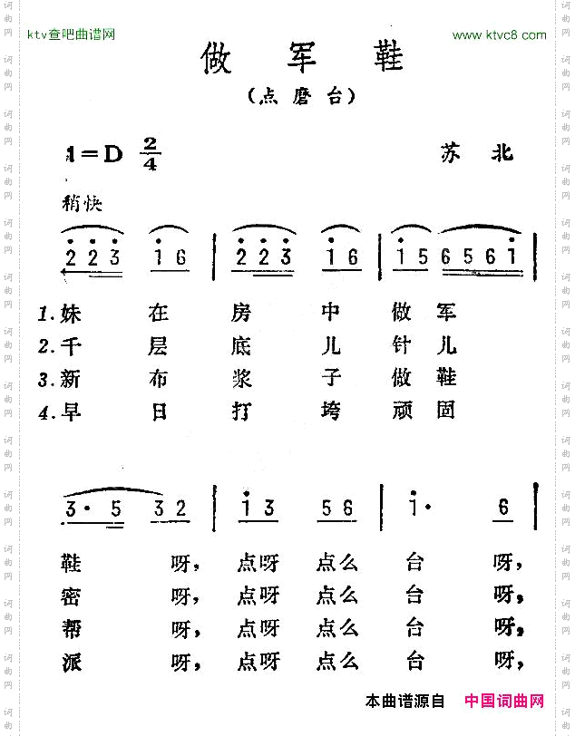 做军鞋苏北民歌
