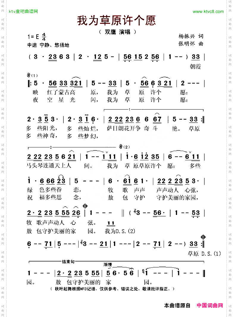 我为草原许个愿