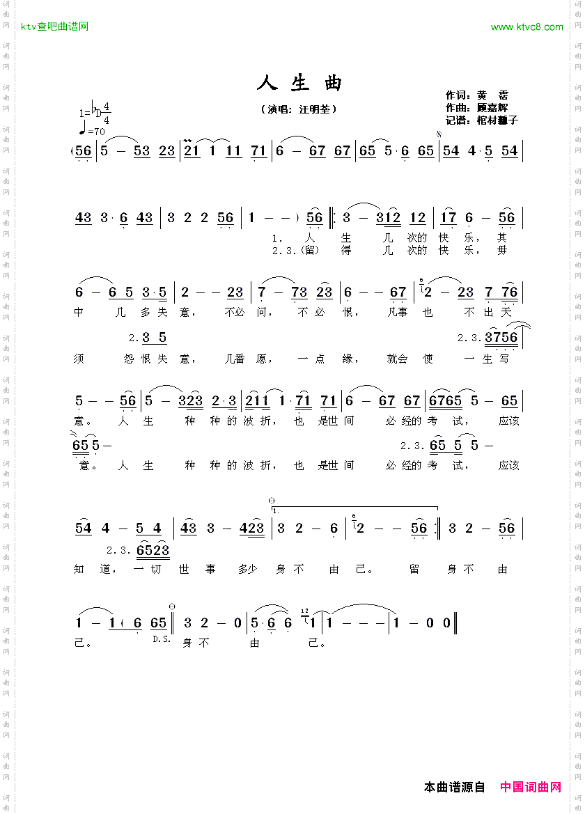 人生曲