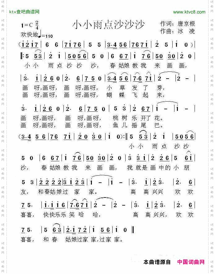 小小雨点沙沙沙