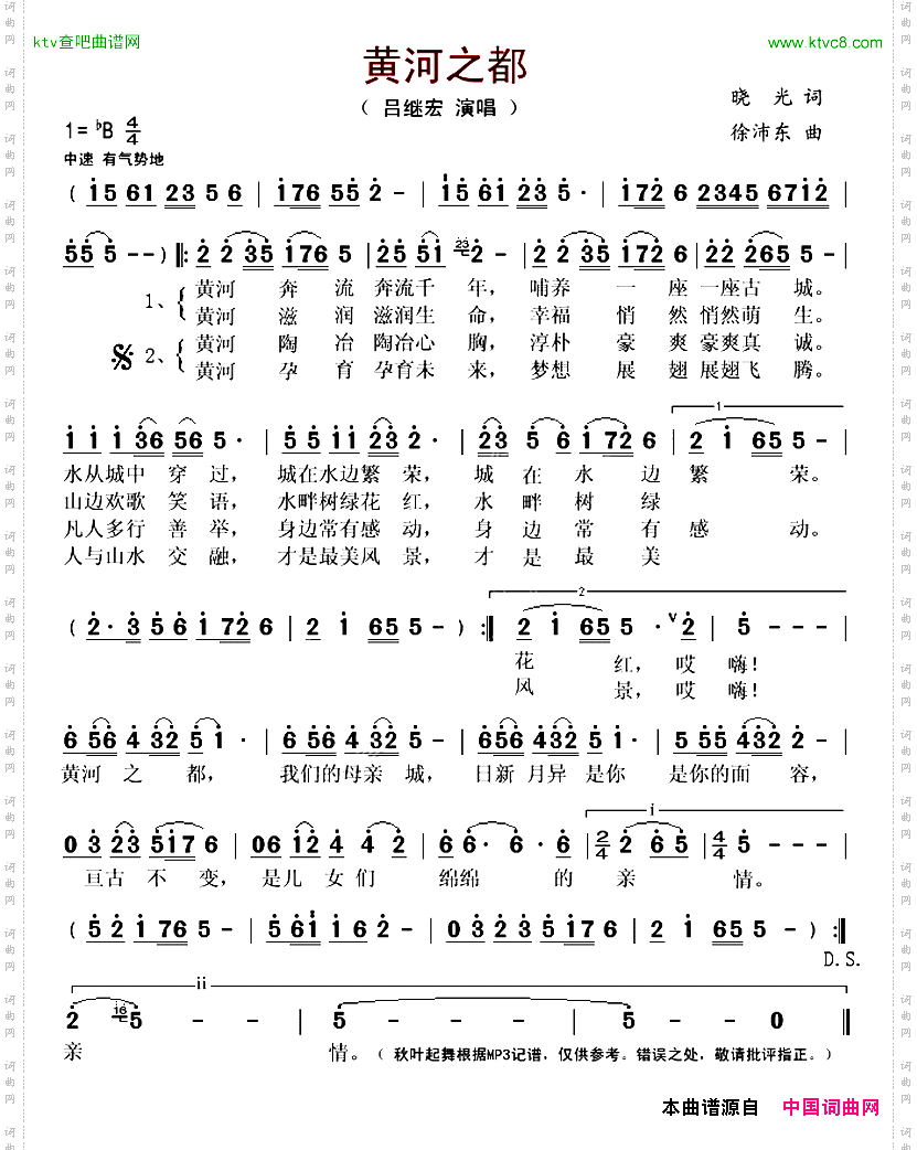 黄河之都晓光词徐沛东曲