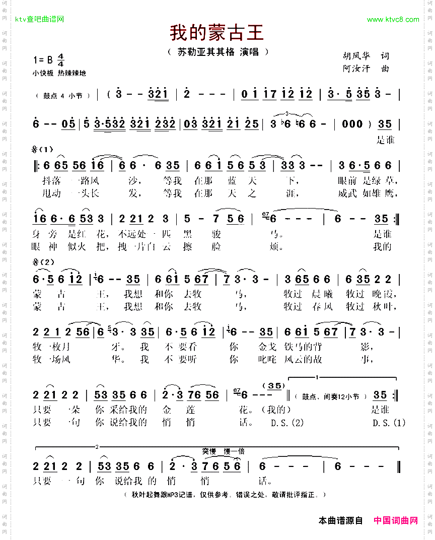 我的蒙古王