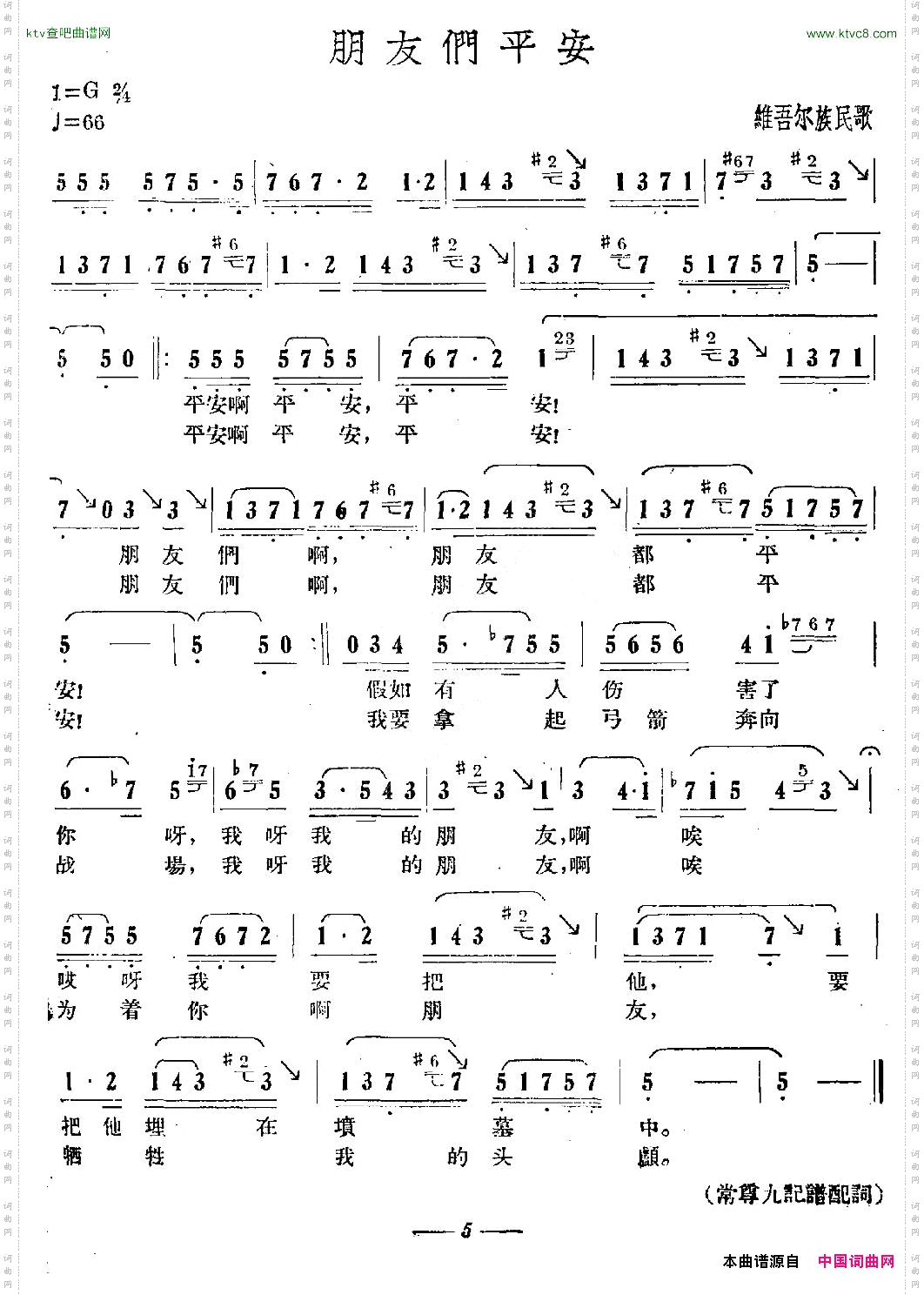 朋友们平安维吾尔族民歌