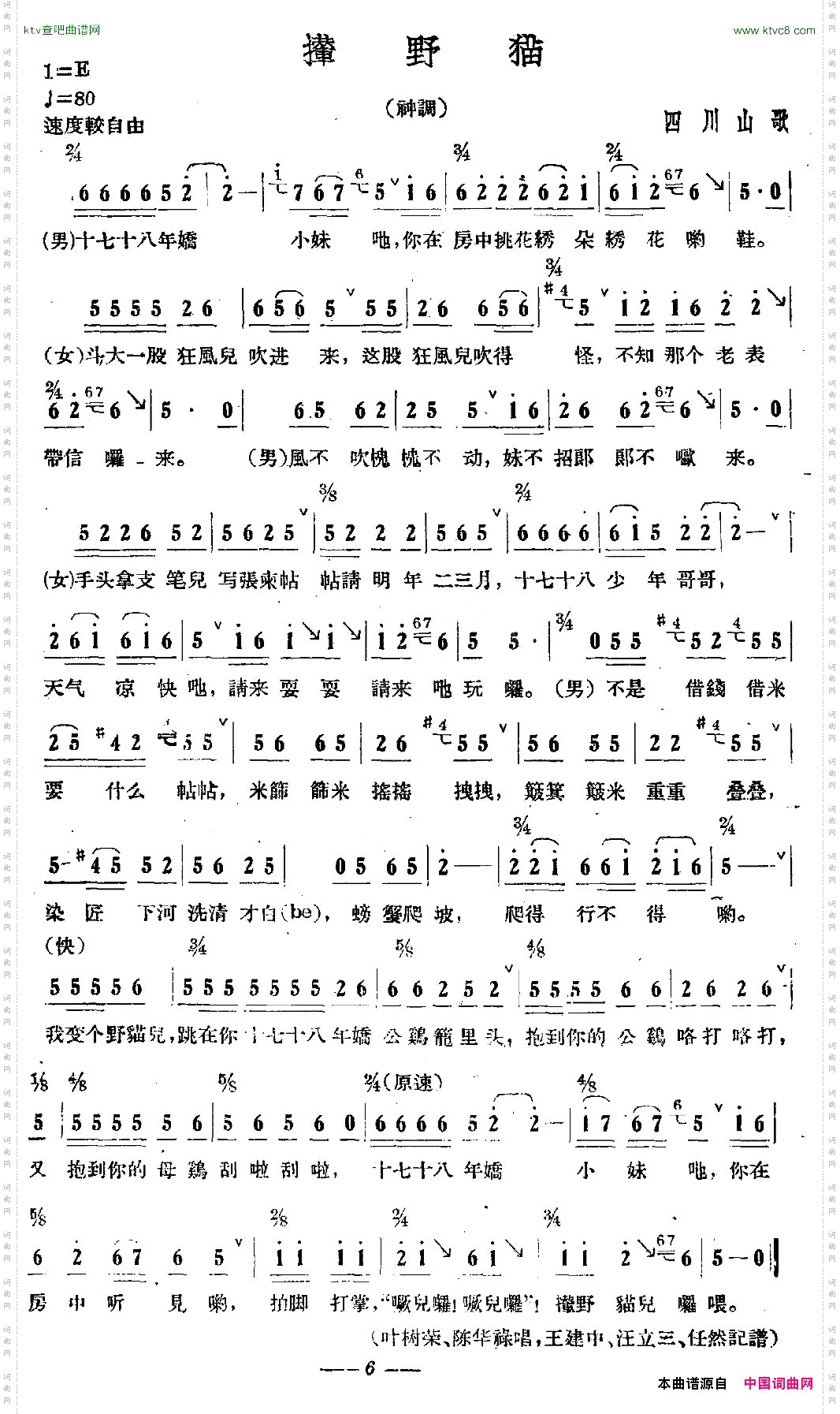 撵野猫四川山歌