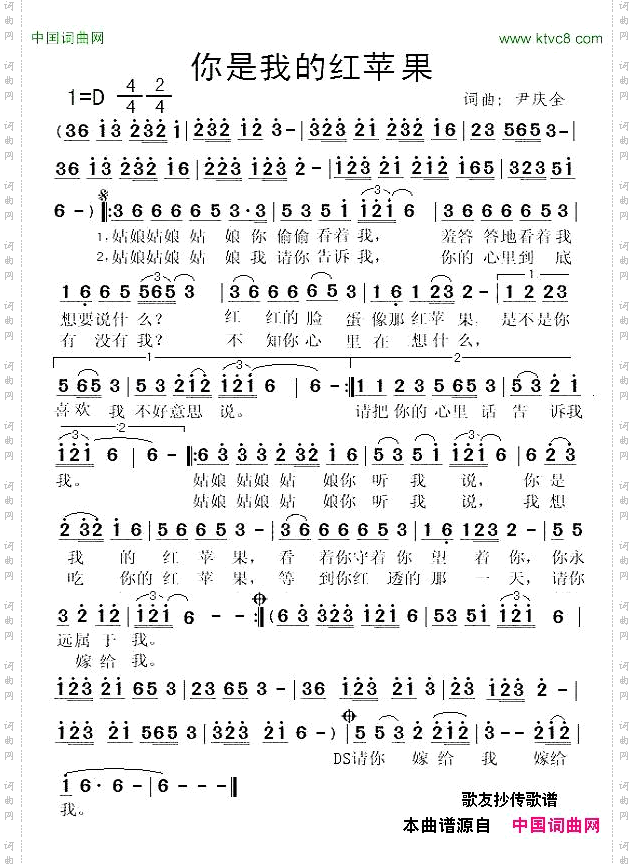 你是我的红苹果