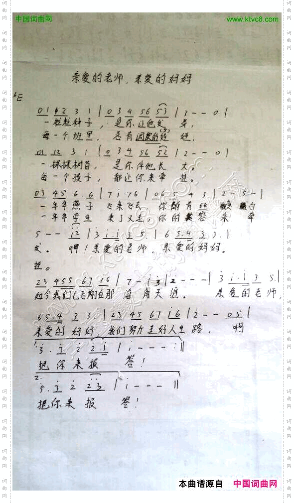 亲爱的老师亲爱的妈妈