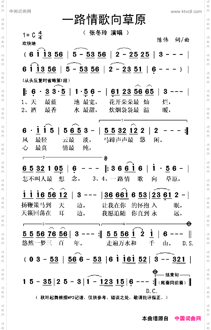 一路情歌向草原