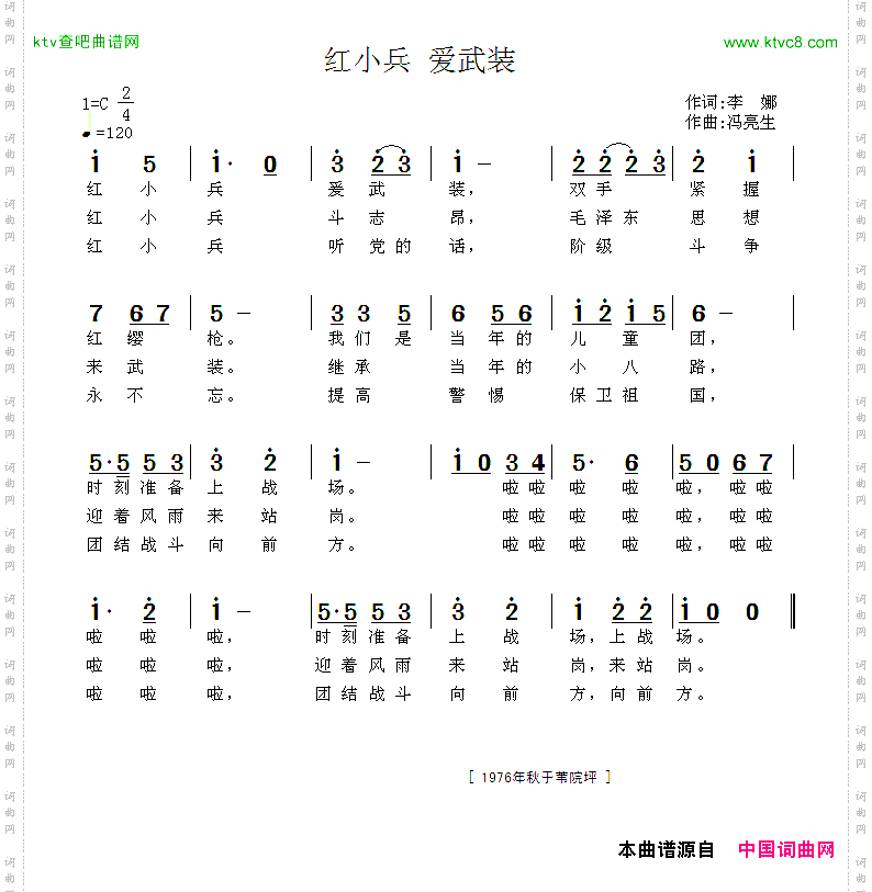 红小兵爱武装