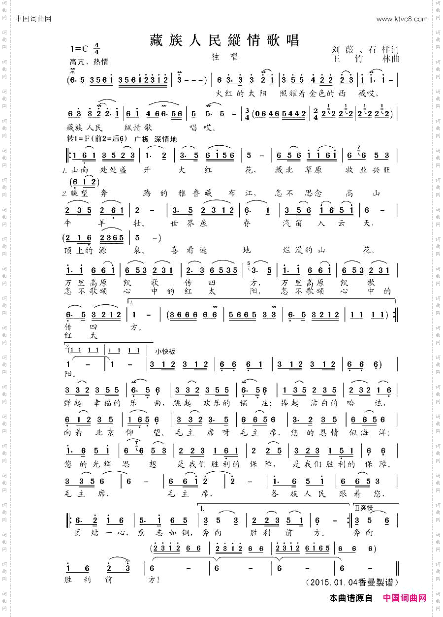 藏族人民纵情歌唱