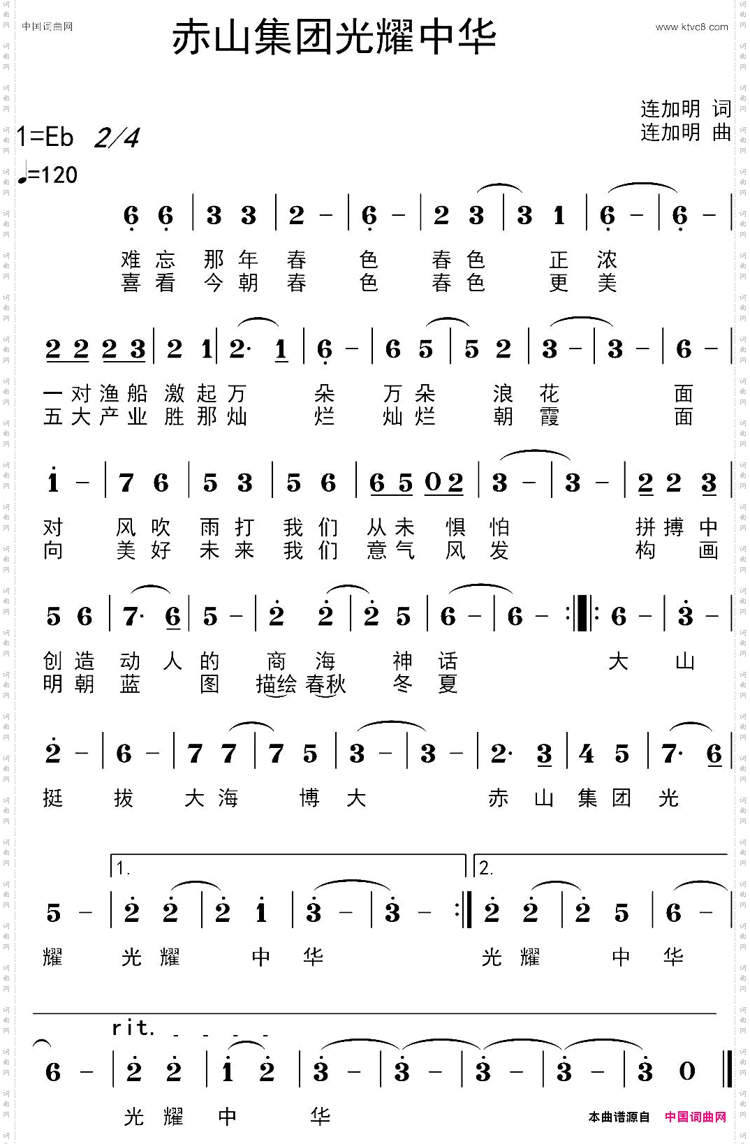 赤山集团光耀中华