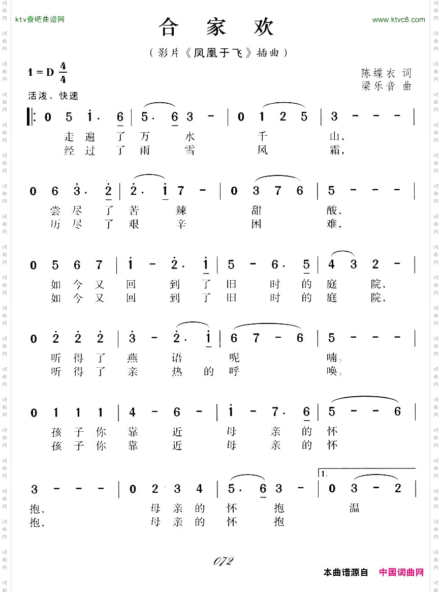 合家欢电影《凤凰于飞》插曲