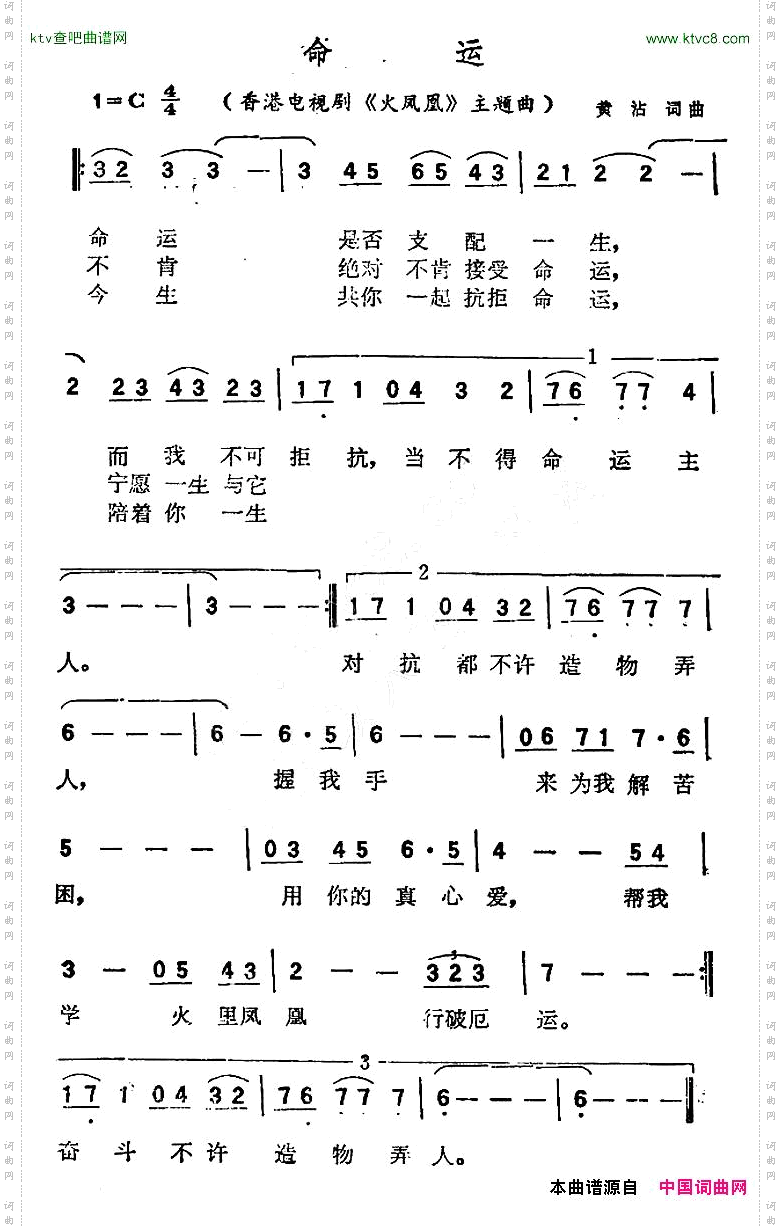 命运香港电视剧《火凤凰》主题歌
