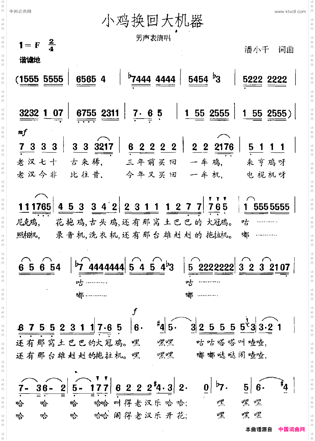 小鸡换回大机器男声表演唱