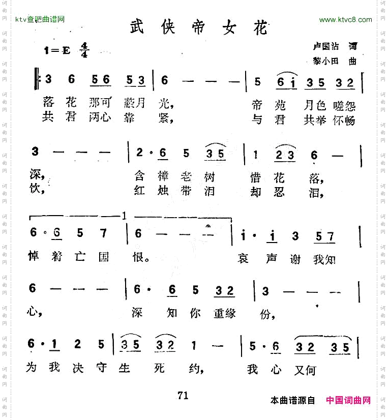 武侠帝女花