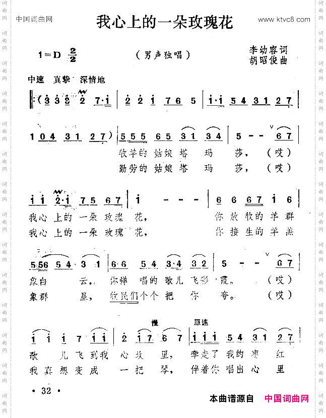 我心上的一朵玫瑰花