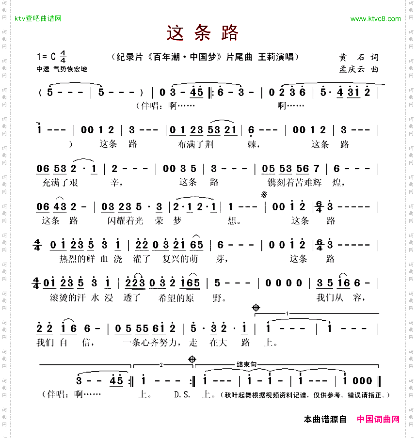 这条路_纪录片《百年潮·中国梦》片尾曲