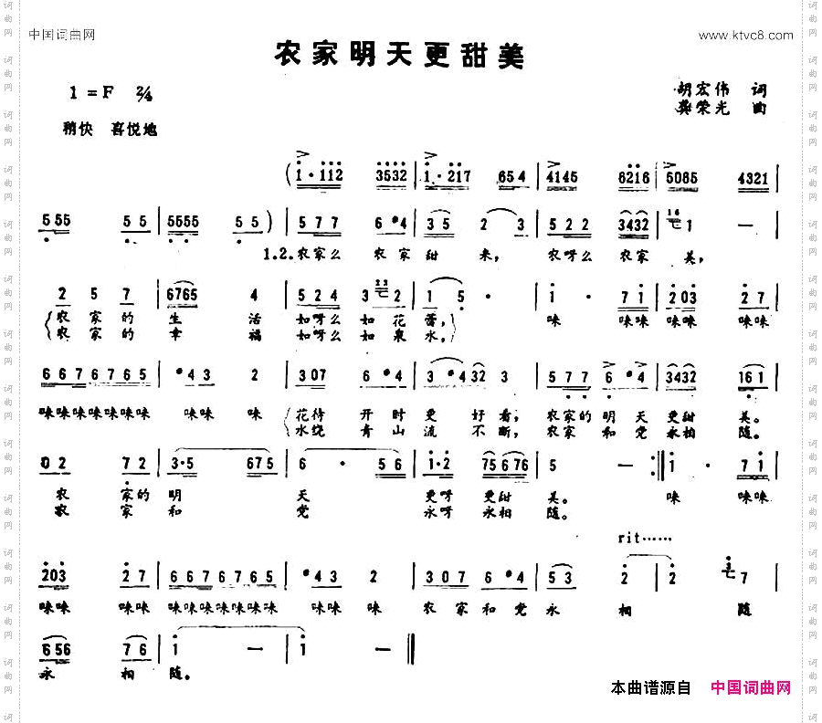 农家明天更甜美
