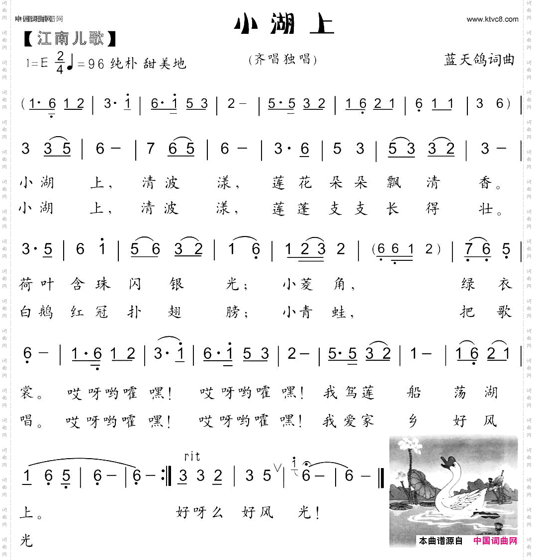 小湖上江南儿歌蓝天鸽词曲