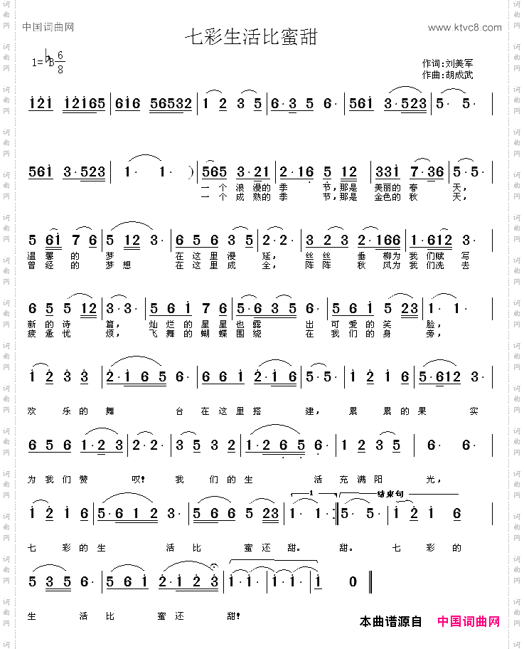 七彩生活比蜜甜