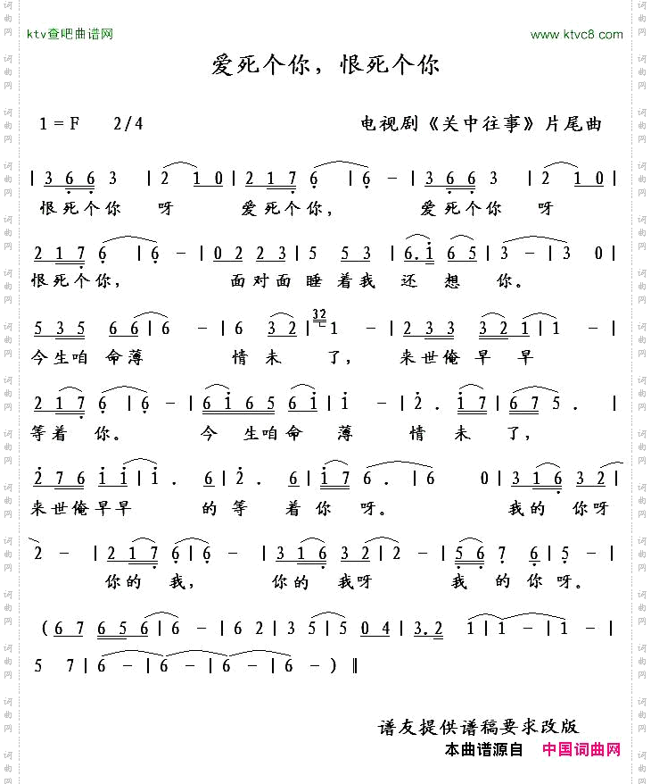 爱死个你，恨死个你《关中往事》