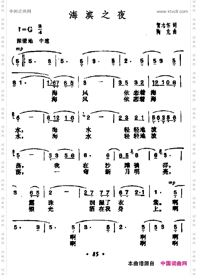 海滨之歌何志怀词陶克曲_海滨之歌何志怀词 陶克曲