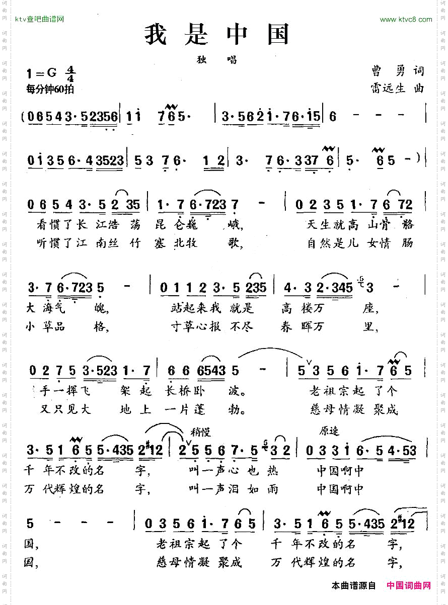 我是中国曹勇词雷远生曲