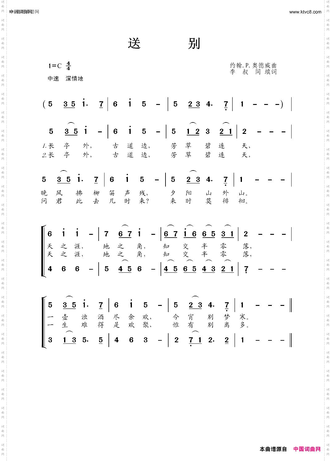 送别李叔同词约翰.P.奥德威曲_送别李叔同词 约翰.P.奥德威曲