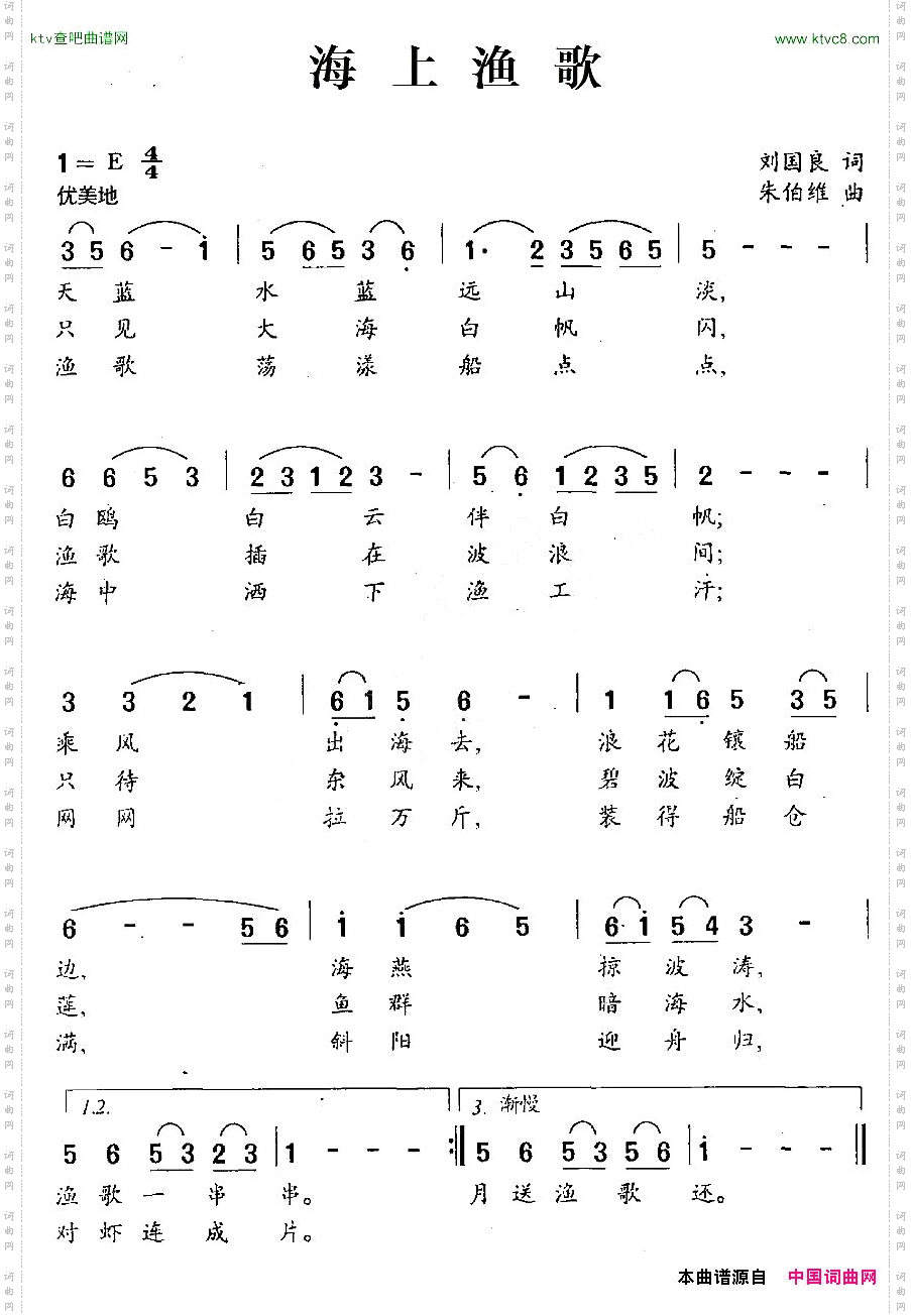 海上渔歌