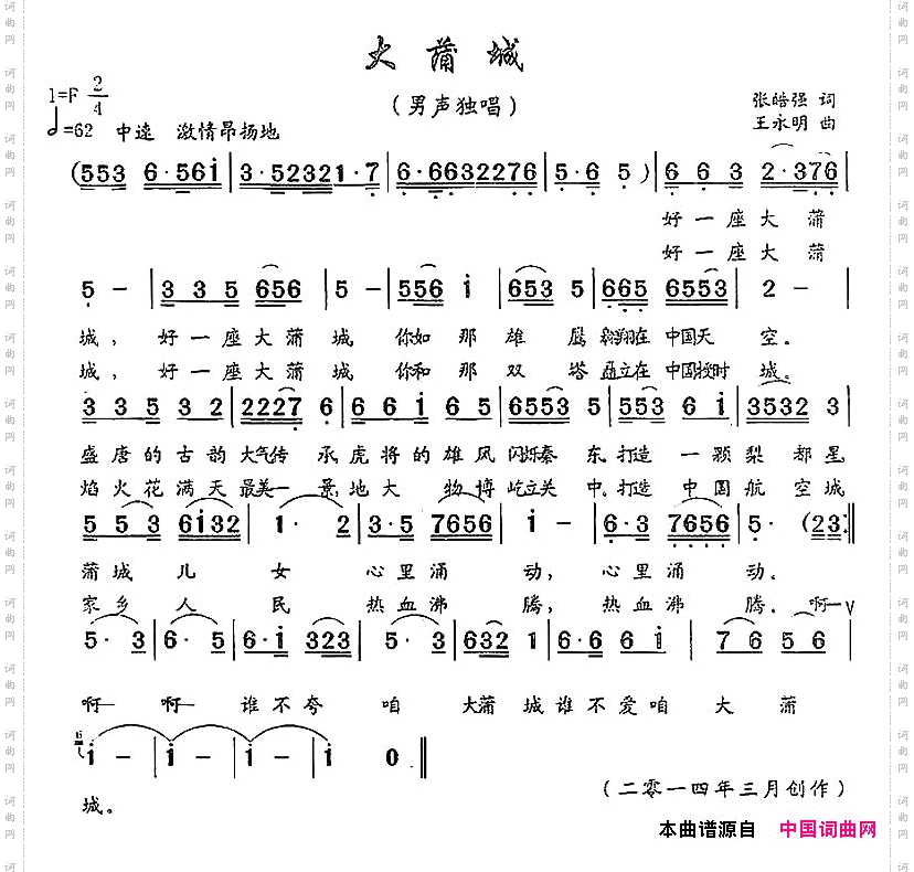 大蒲城