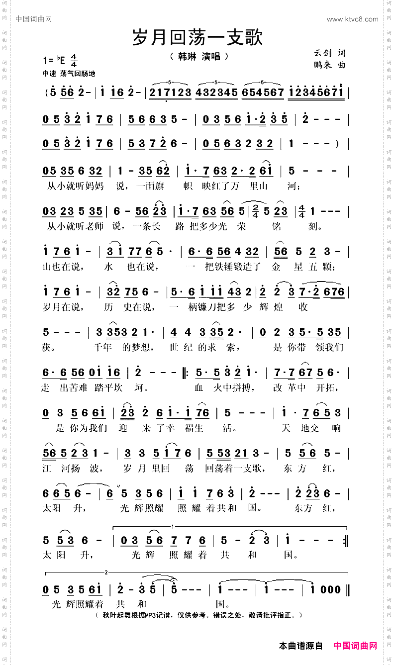 岁月回荡一支歌