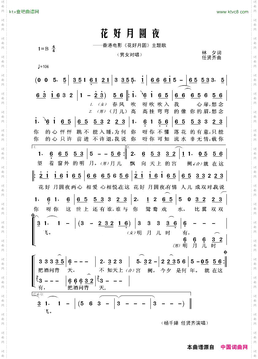 花好月圆夜香港电影《花好月圆》主题歌