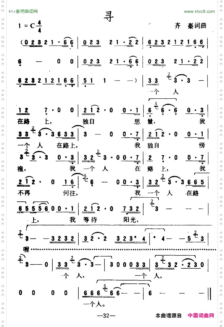 寻齐秦词曲